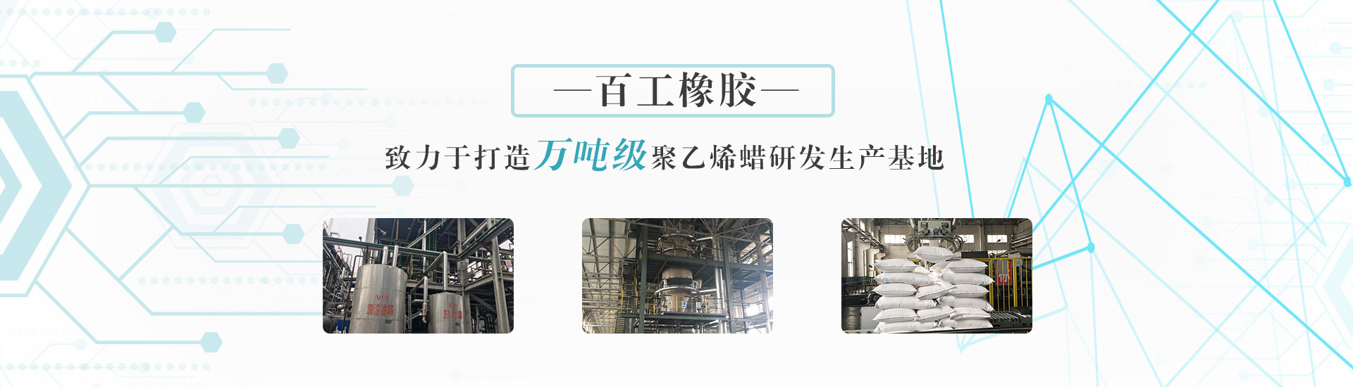 德州百工橡胶原料有限公司